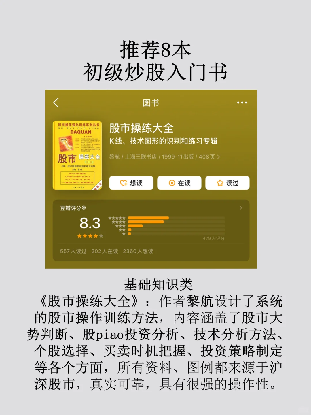 逼自己看完这8本书再炒股📈