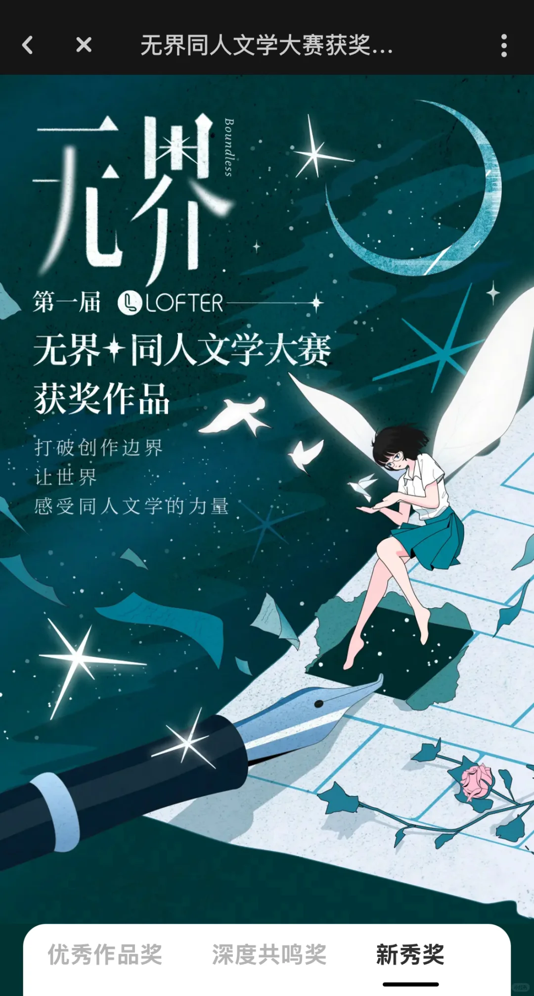 纪念一下第一次参加文学大赛获奖