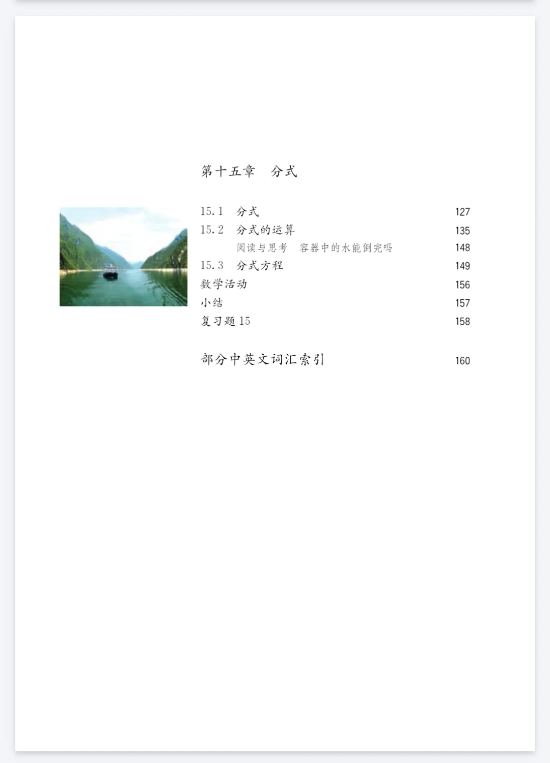 人教版八上数学课本电子书