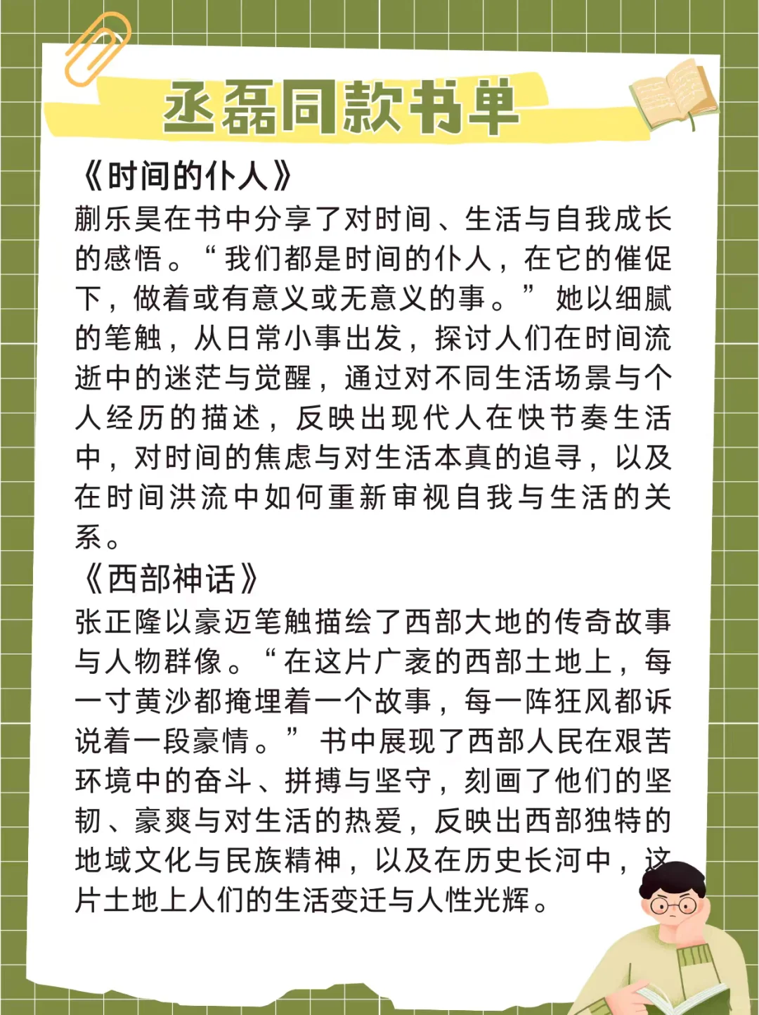 📚丞磊书单大公开！从拉美魔幻到哲学美学
