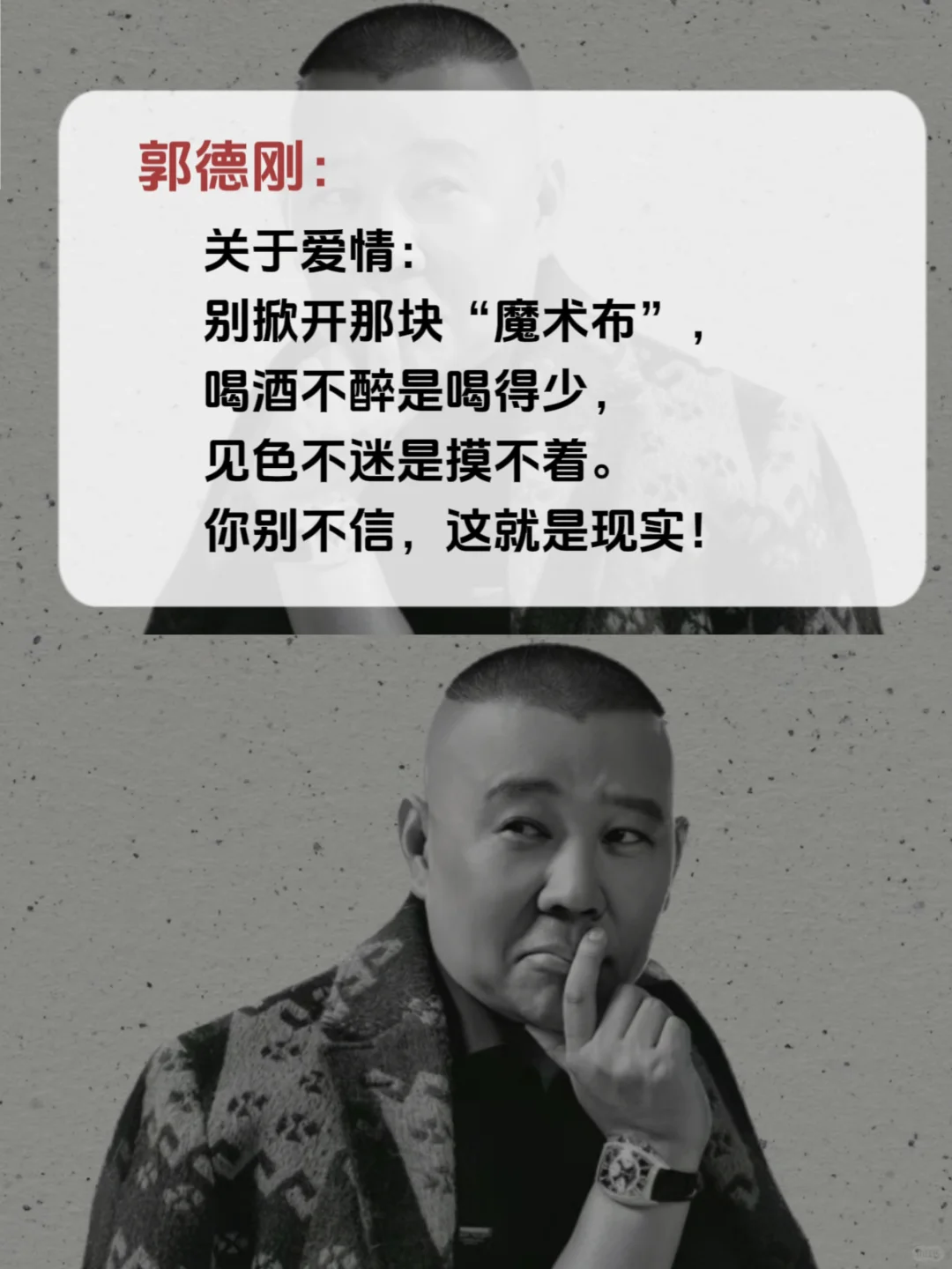 郭德纲活得太通透了！人间清醒郭德纲！