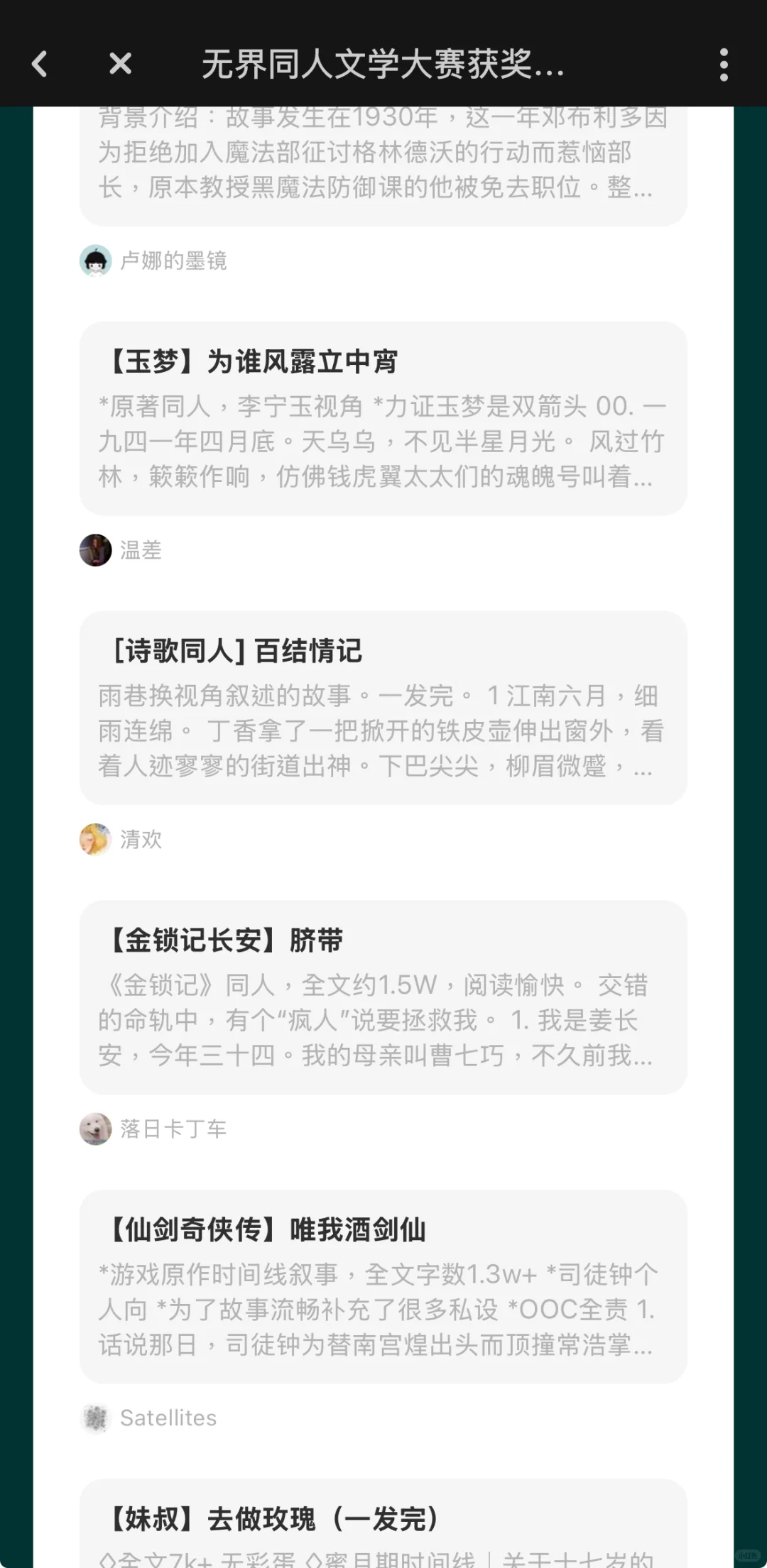 纪念一下第一次参加文学大赛获奖