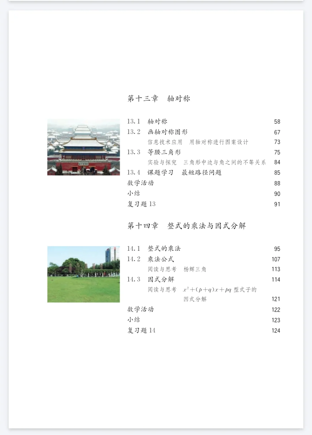 人教版八上数学课本电子书