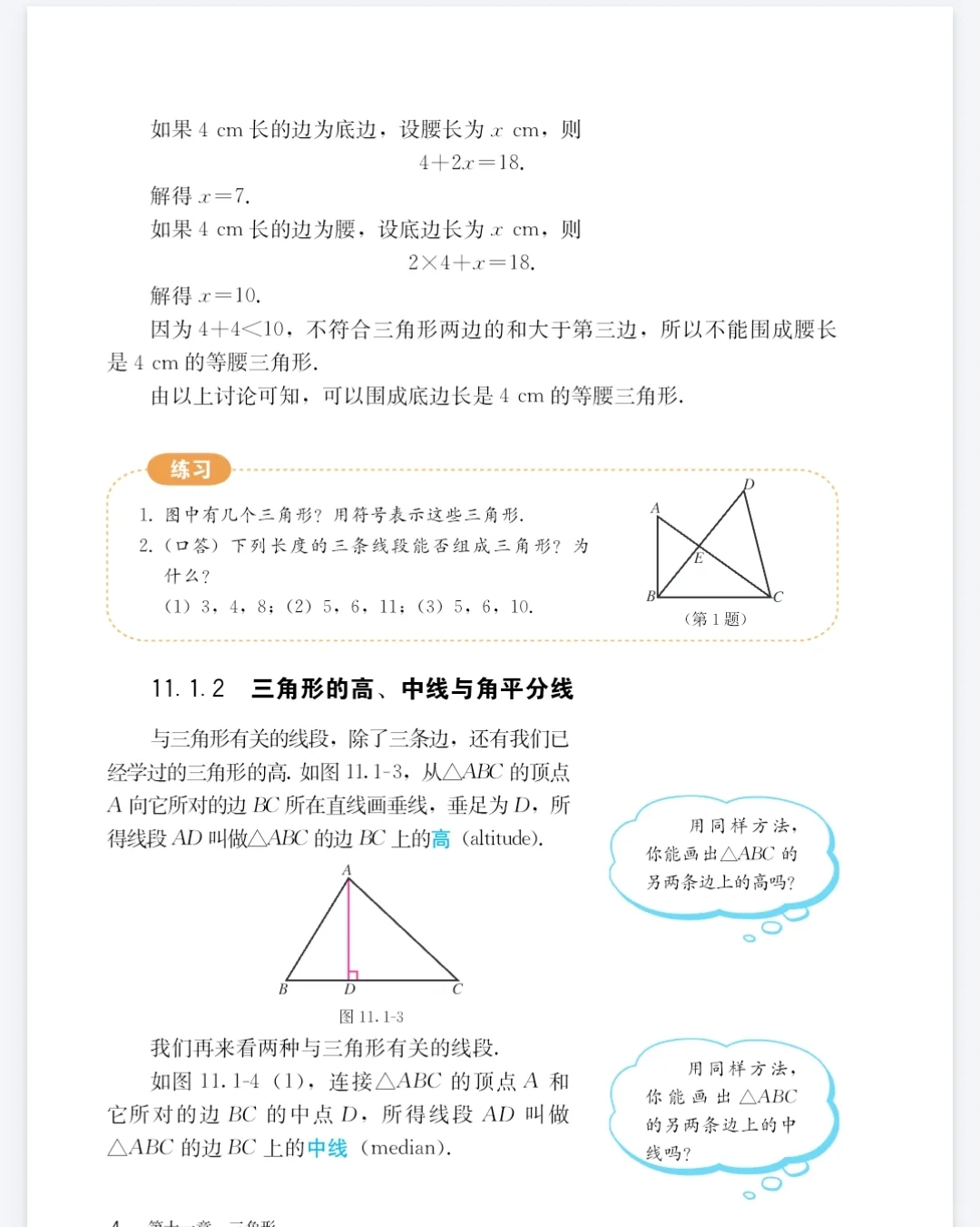 人教版八上数学课本电子书