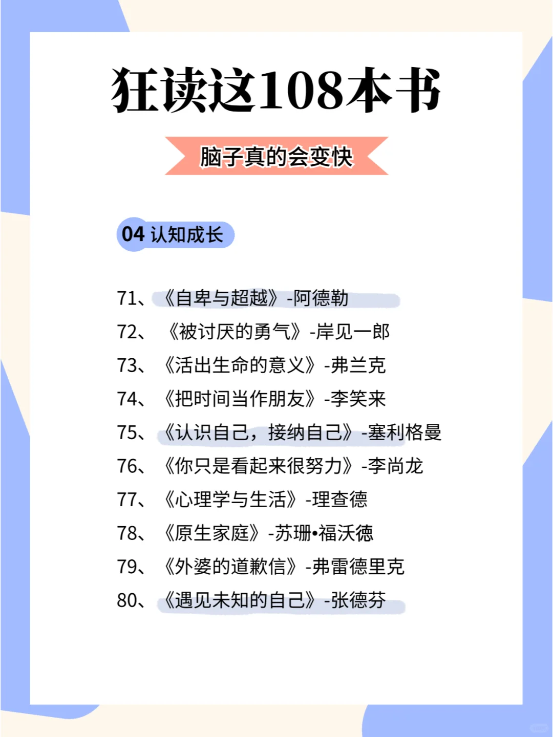💪狂读这108本书，脑子真的能变快