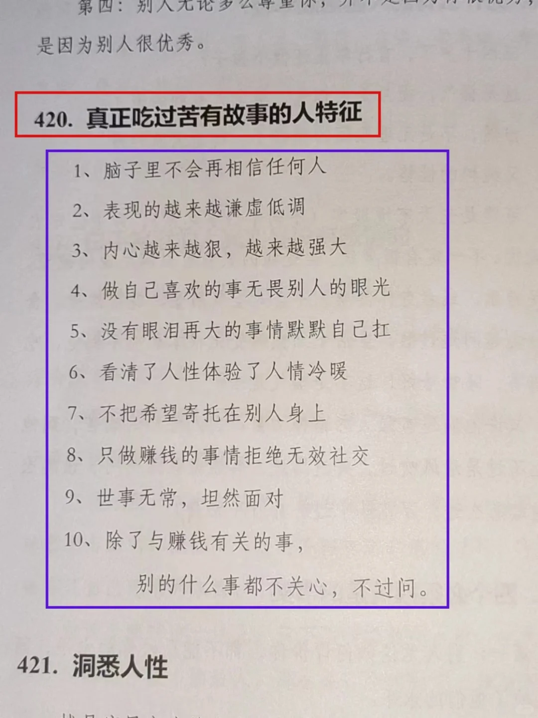你要学会自渡，靠自己自强