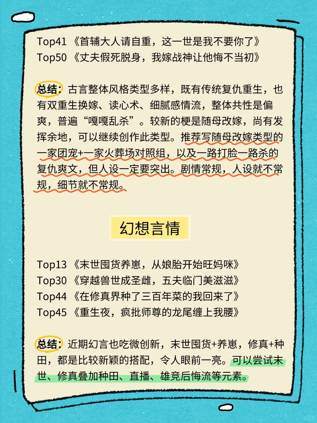 七猫什么题材火？8月女频新书榜扫榜来啦！