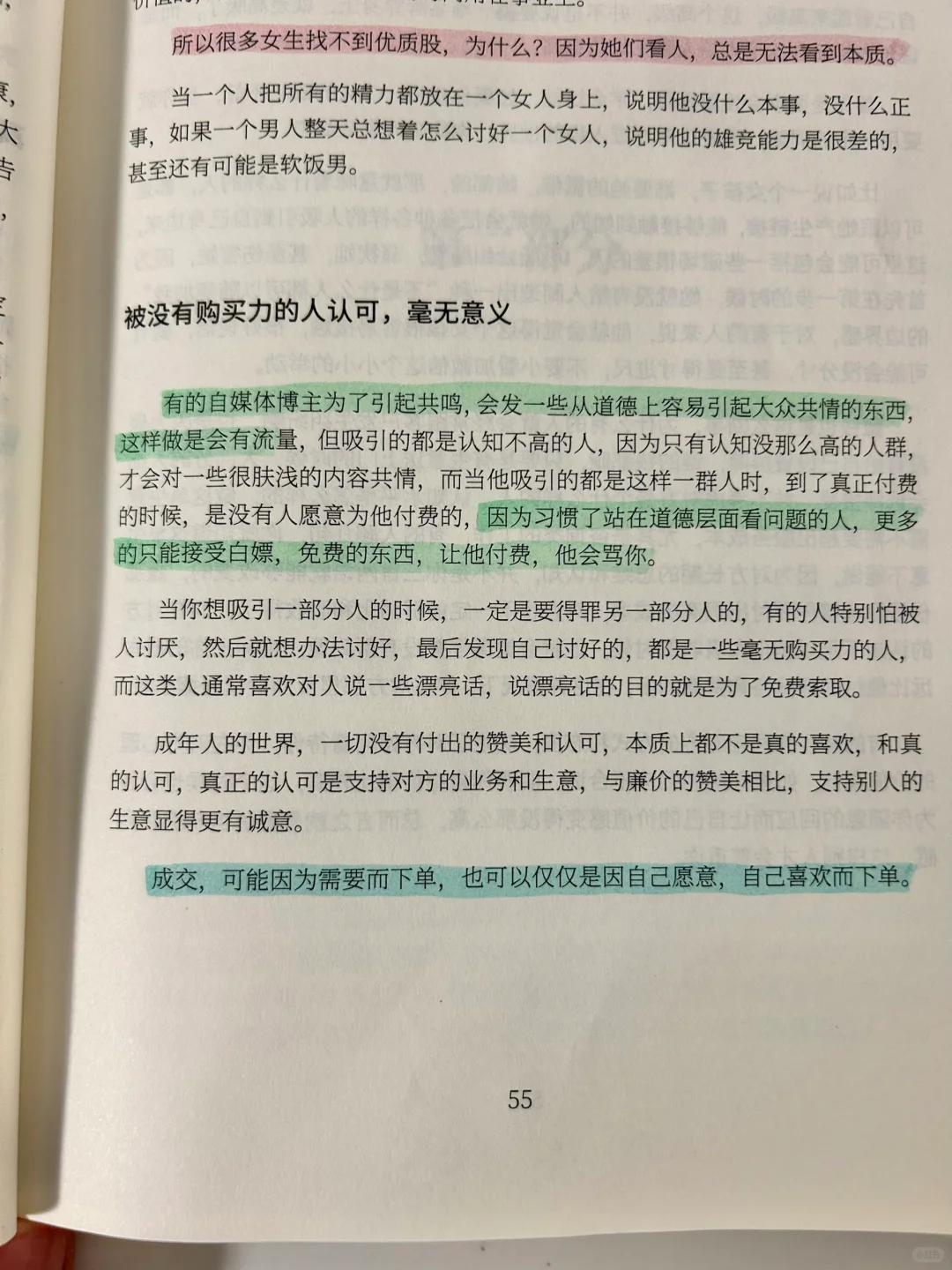 资本家不会让穷人看到的一本神书❗❗