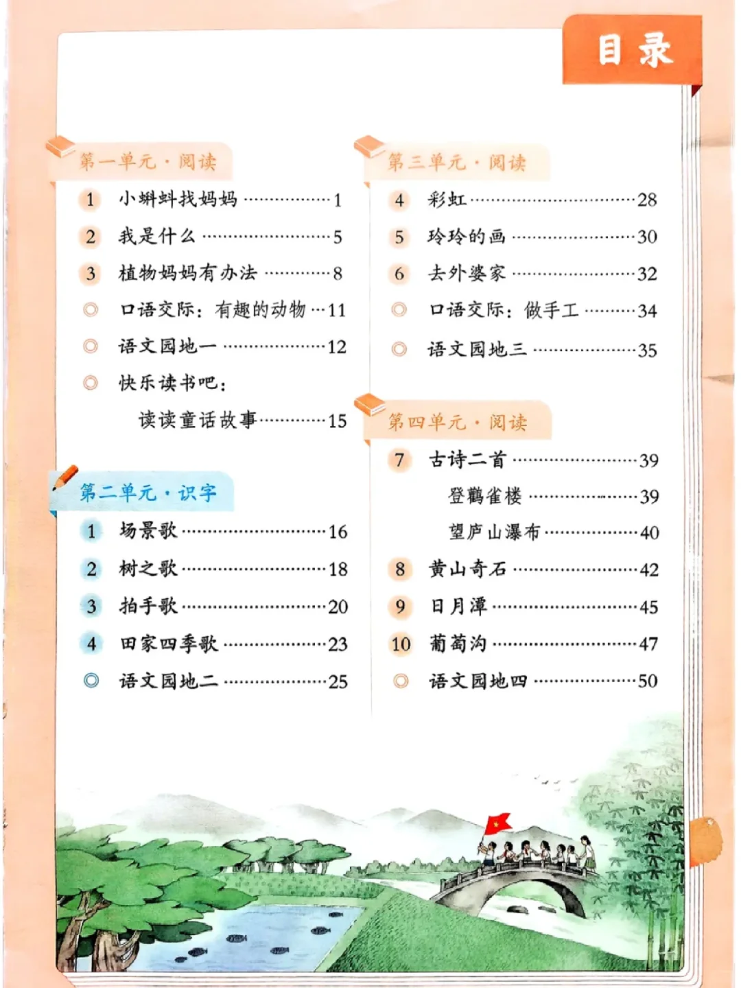 📚人教版【二年级上册语文】电子书高清版