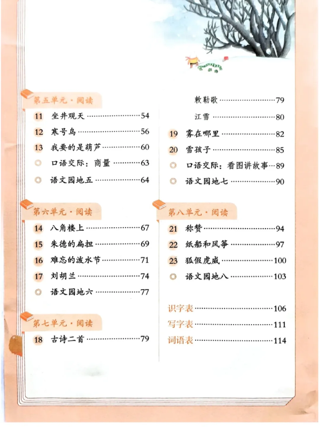 📚人教版【二年级上册语文】电子书高清版