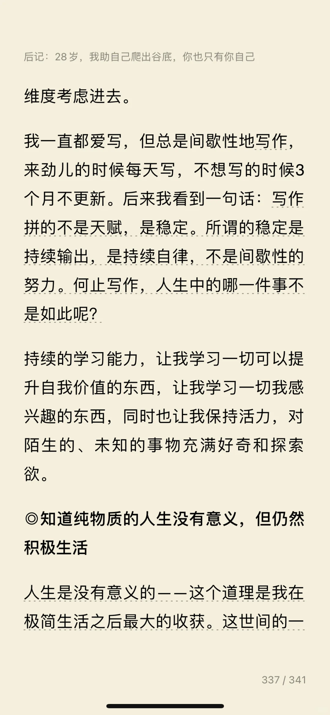 2025｜读书笔记｜电子书——《极简生活》