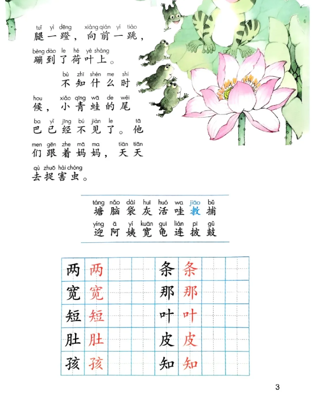 📚人教版【二年级上册语文】电子书高清版