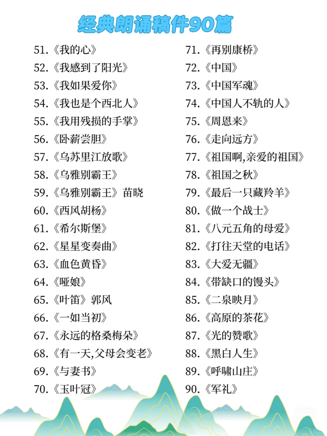 经典朗诵稿件90篇｜朗诵素材积累