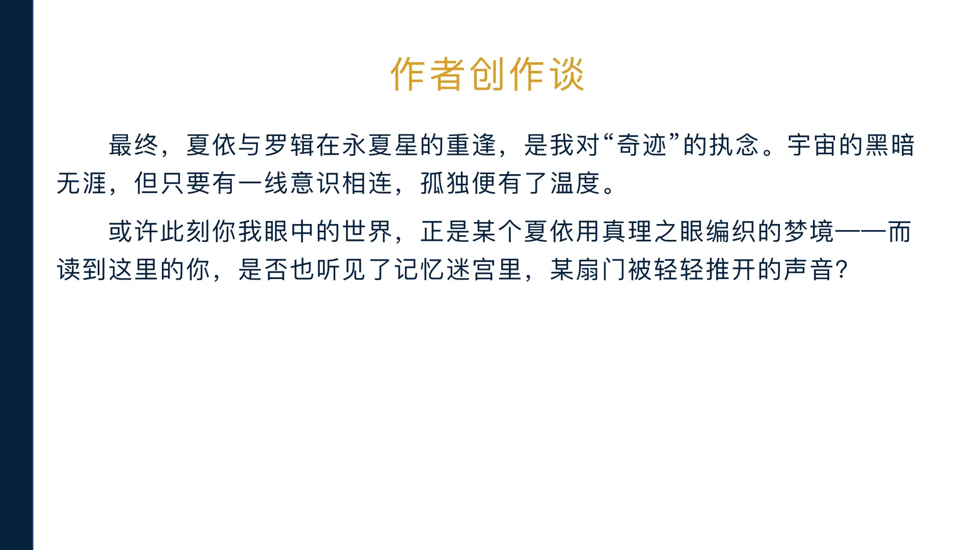 永恒之夏｜真实与梦境之间的生命沉思