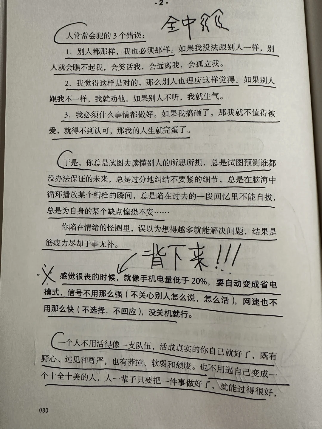 原来人生不是非得怎样！建议女孩子全文背诵