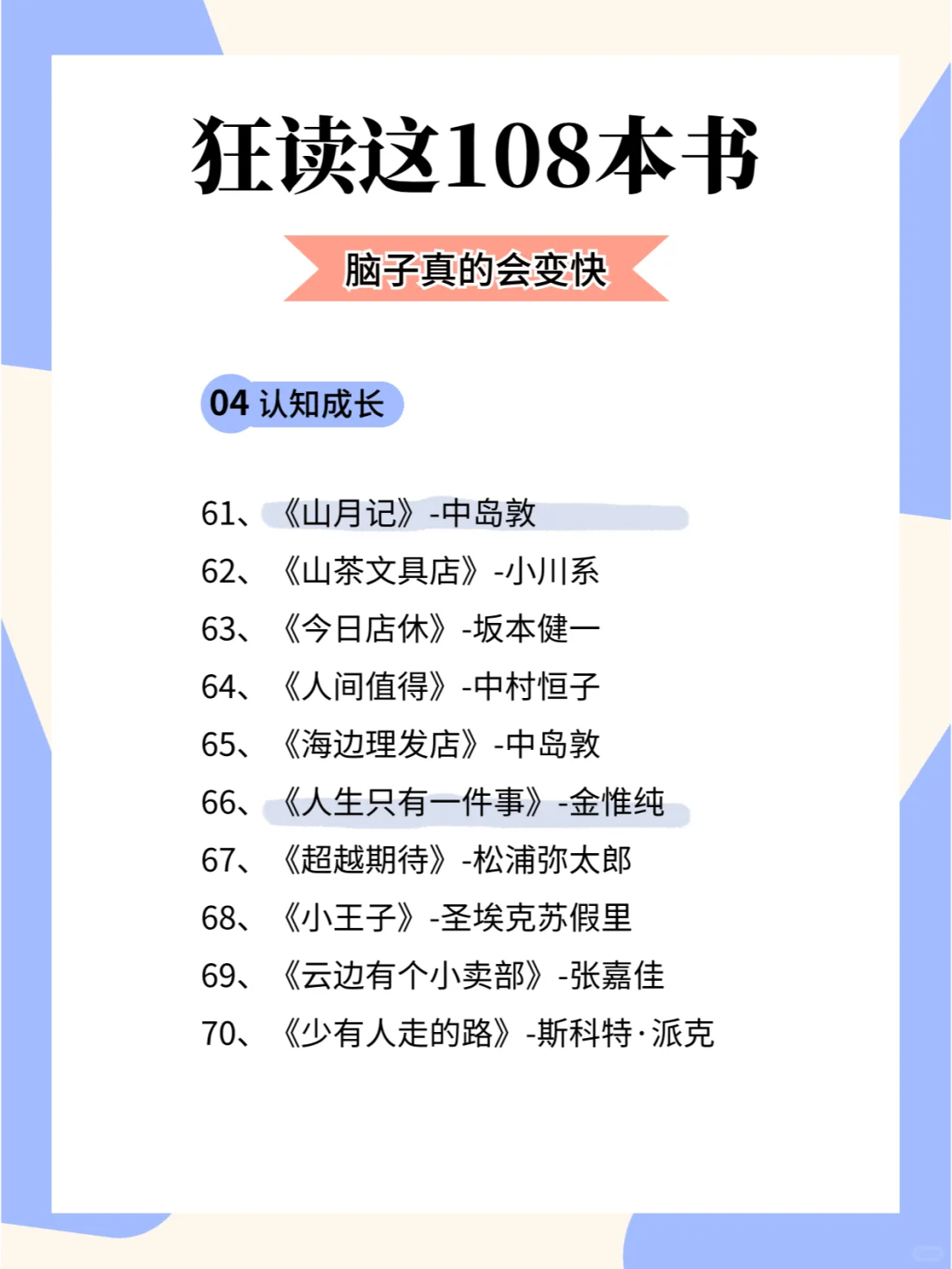 💪狂读这108本书，脑子真的能变快