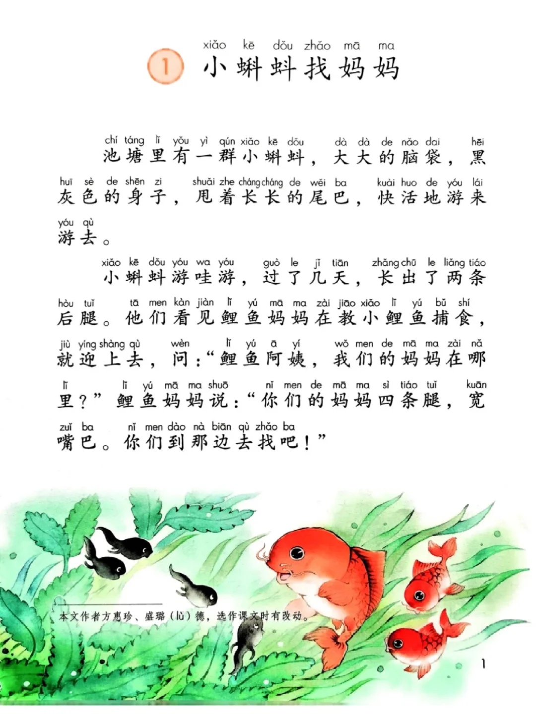 📚人教版【二年级上册语文】电子书高清版