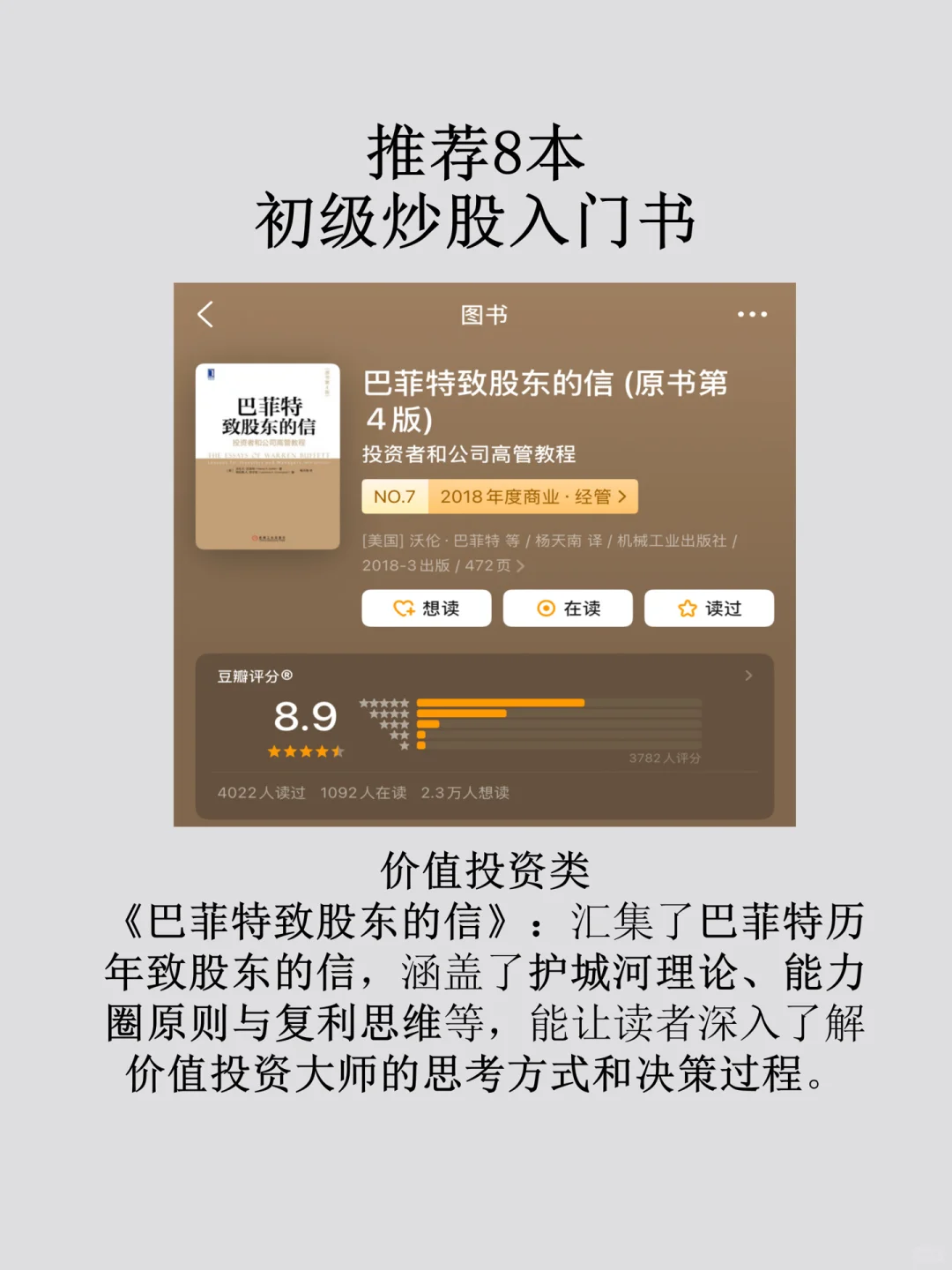 逼自己看完这8本书再炒股📈