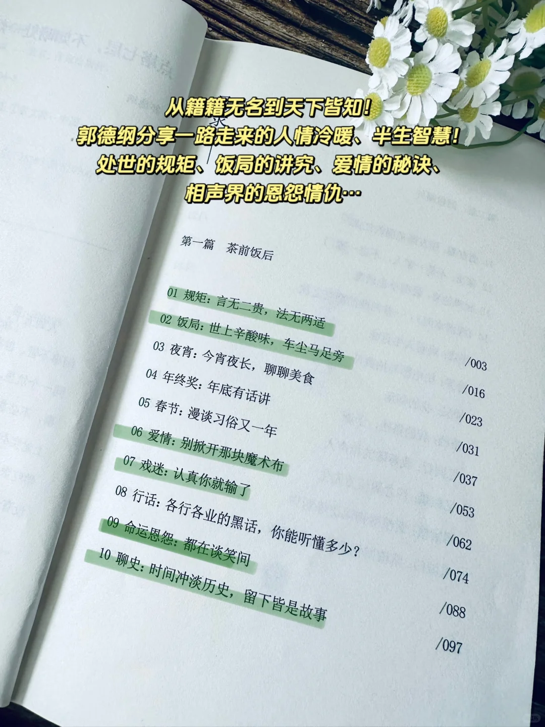 郭德纲活得太通透了！人间清醒郭德纲！