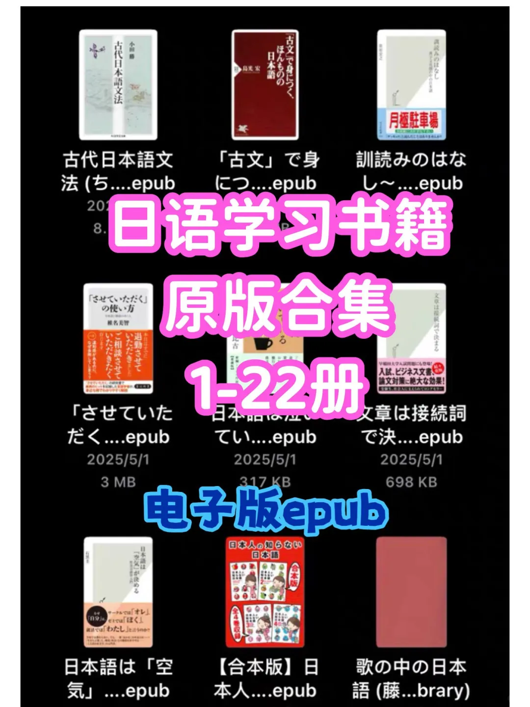日语学习 书籍 合集电子版epub