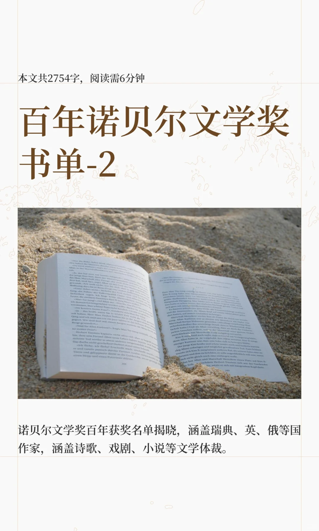 百年诺贝尔文学奖书单-2