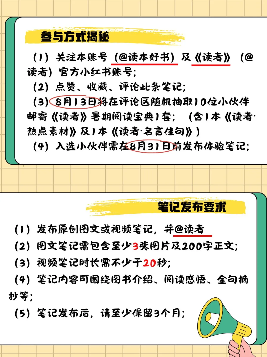 📕0元试读|《读者》新书体验官招募令🔥