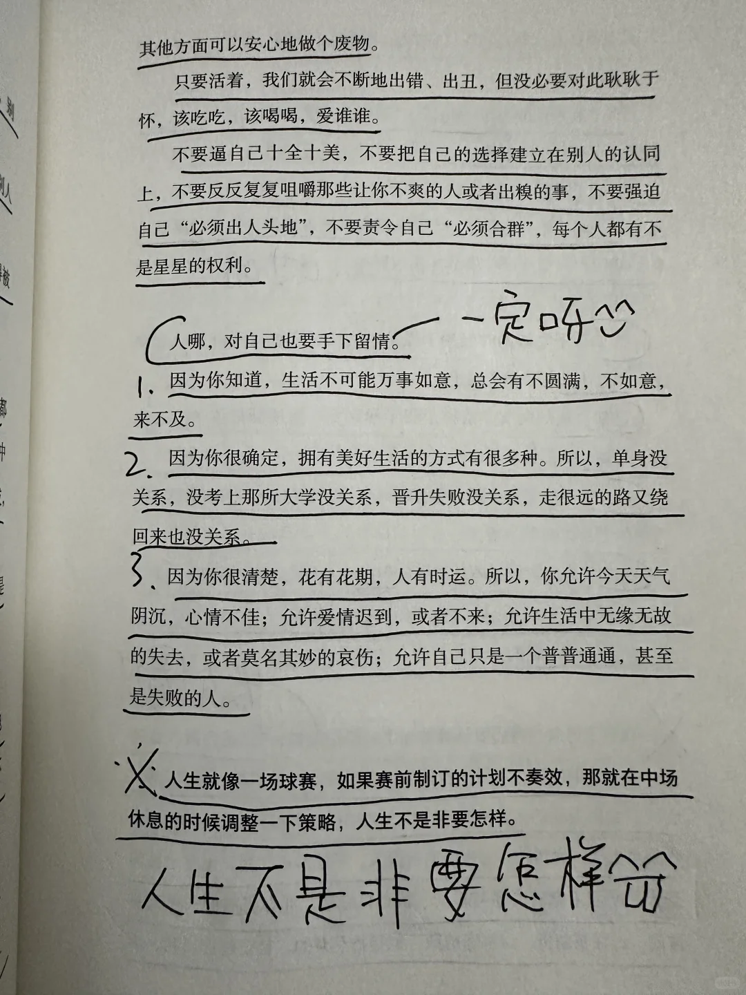 原来人生不是非得怎样！建议女孩子全文背诵