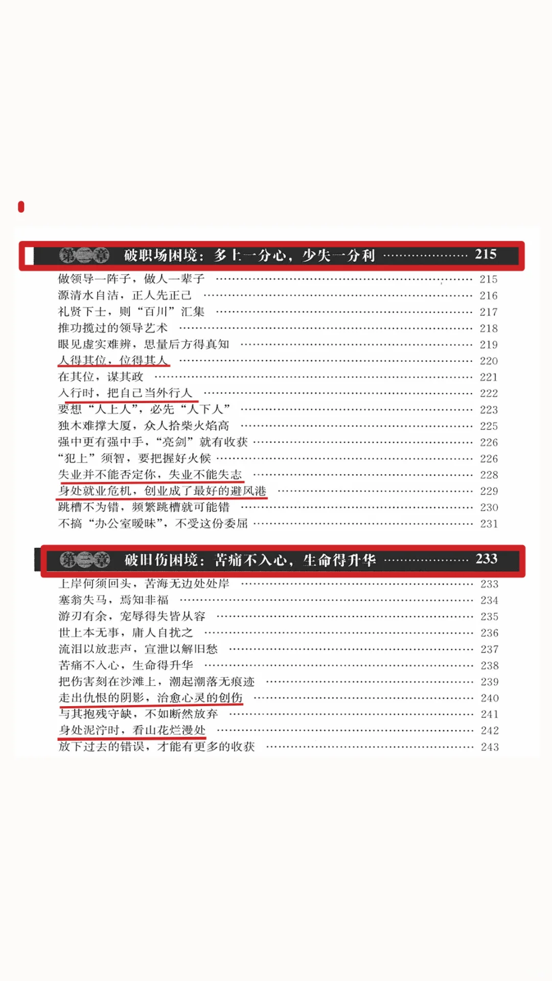 电子书:《人生三法｜悟·破·习》
