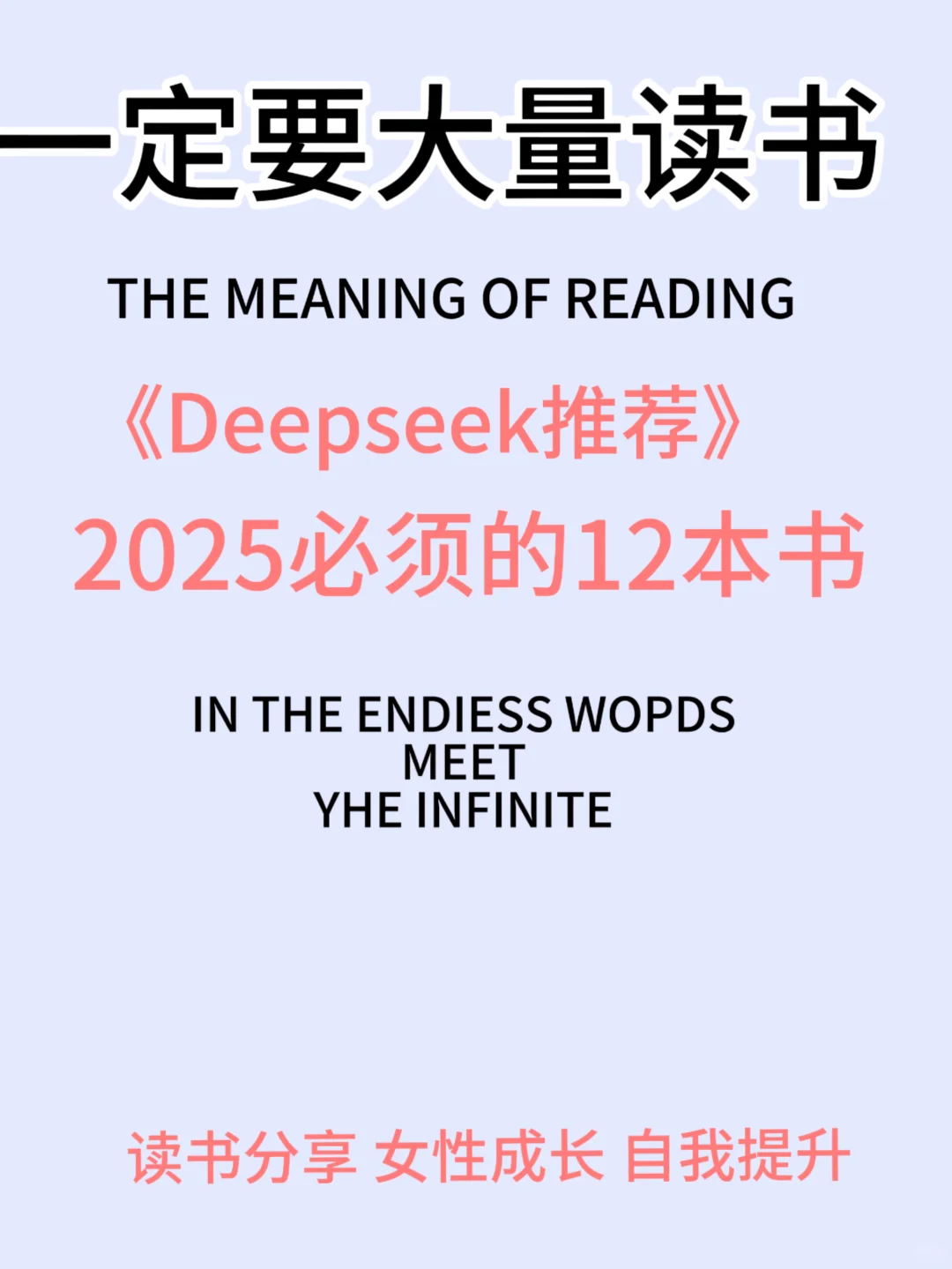 推荐2025必读的12本精选好书