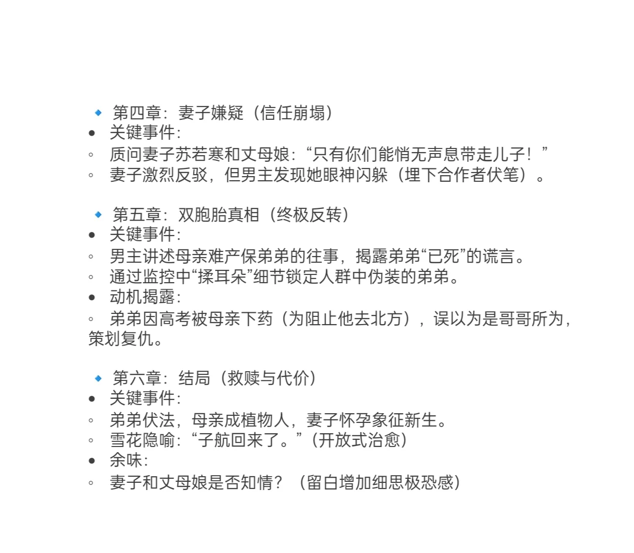 黑岩爆款拆文｜悬疑重生世情