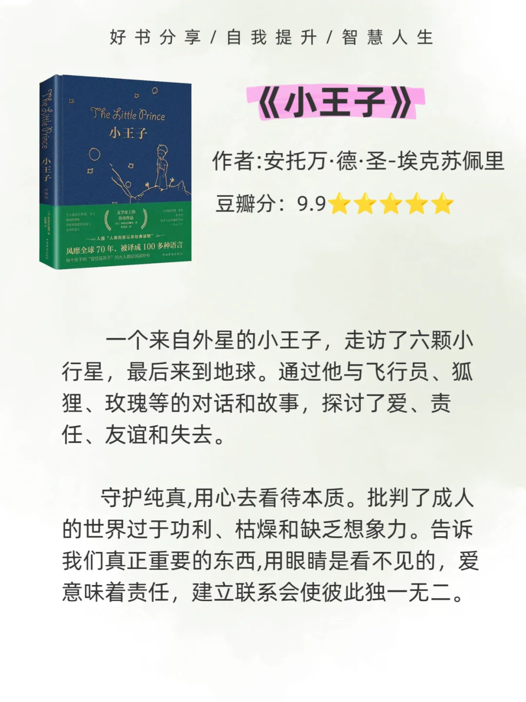 2小时高铁，就能读完的经典好书📖