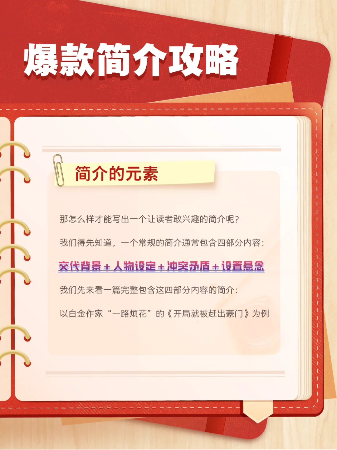 干货❗️让小说签约率㊙️疯狂提高的简介写法♨️