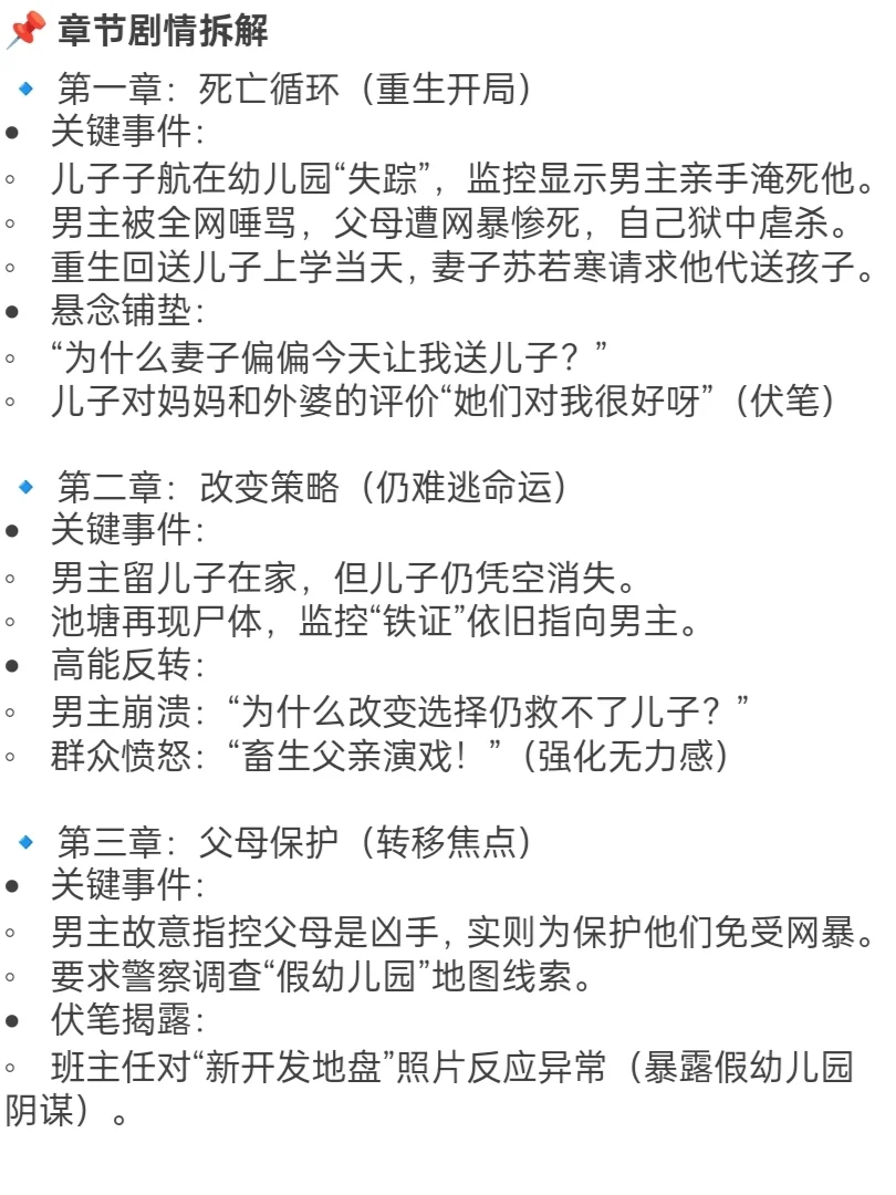 黑岩爆款拆文｜悬疑重生世情