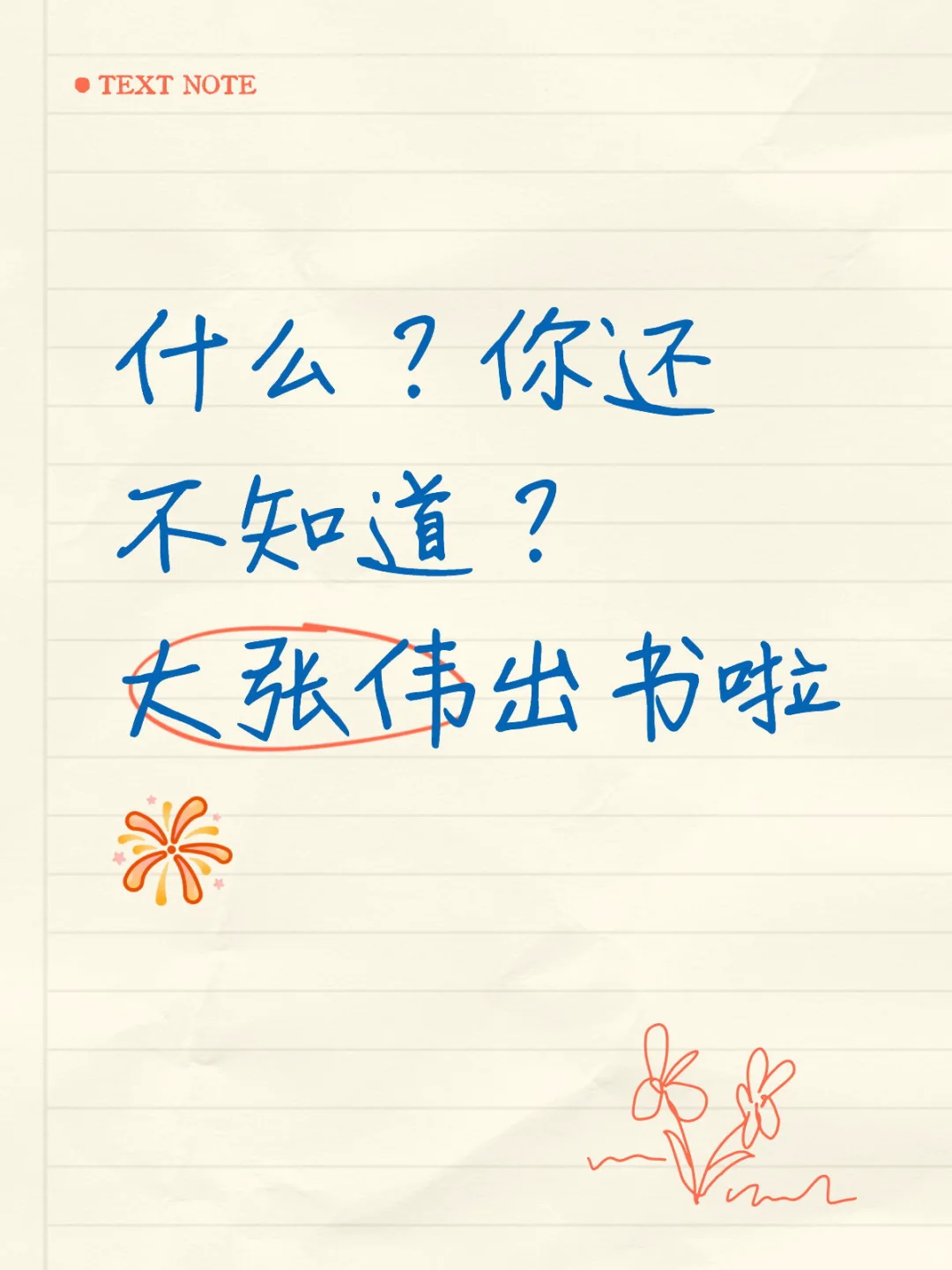 跟着大老师学快乐魔法 把生活调成“自洽模式