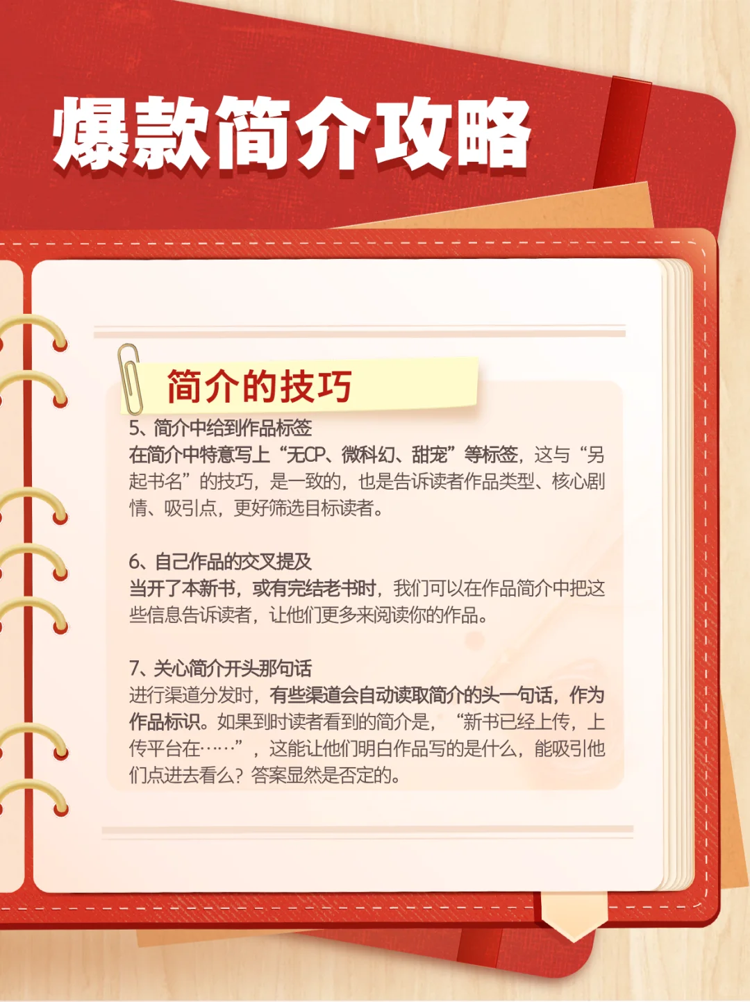 干货❗️让小说签约率㊙️疯狂提高的简介写法♨️