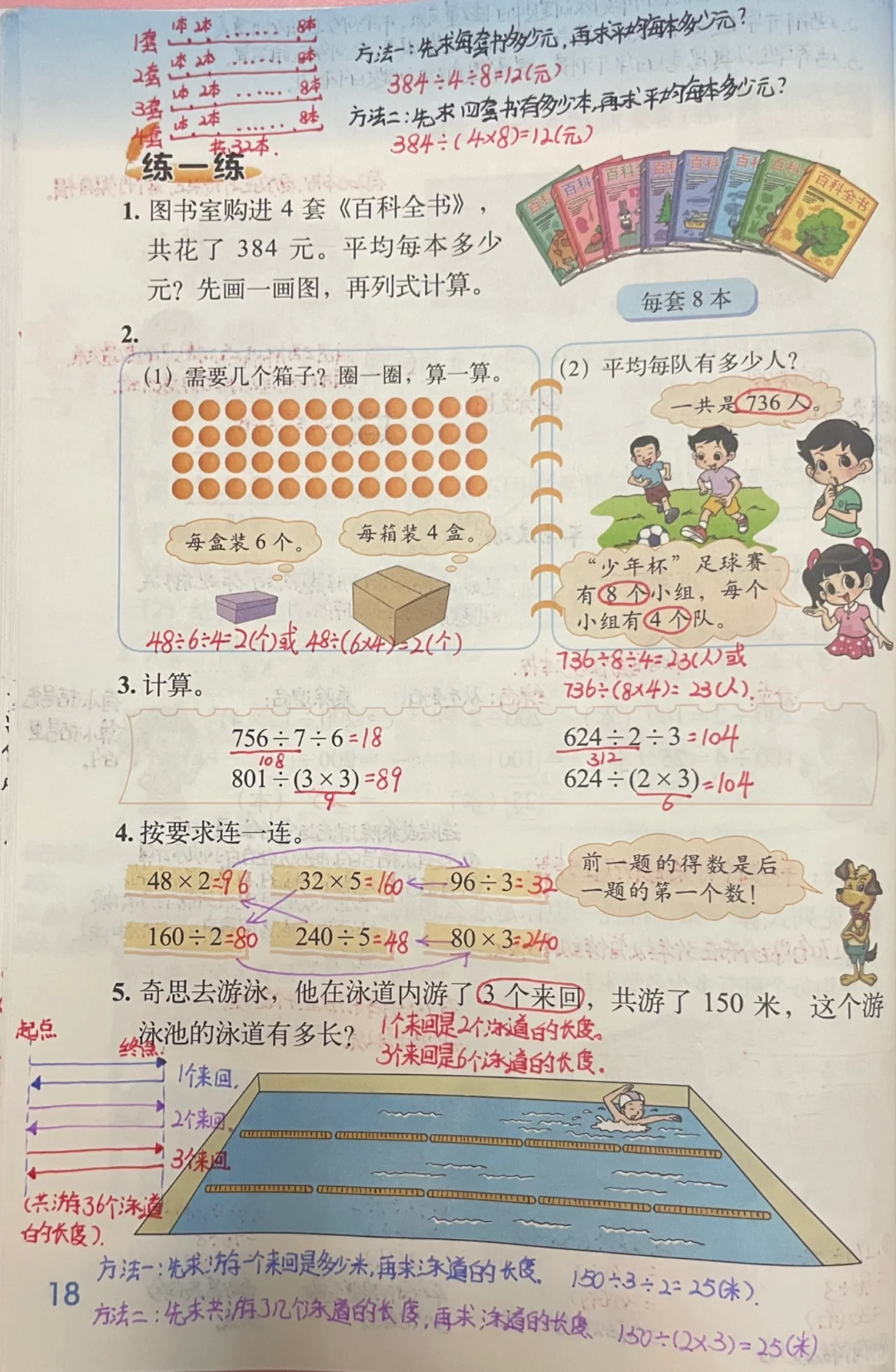 三年级数学下册北师大版《买新书》教案