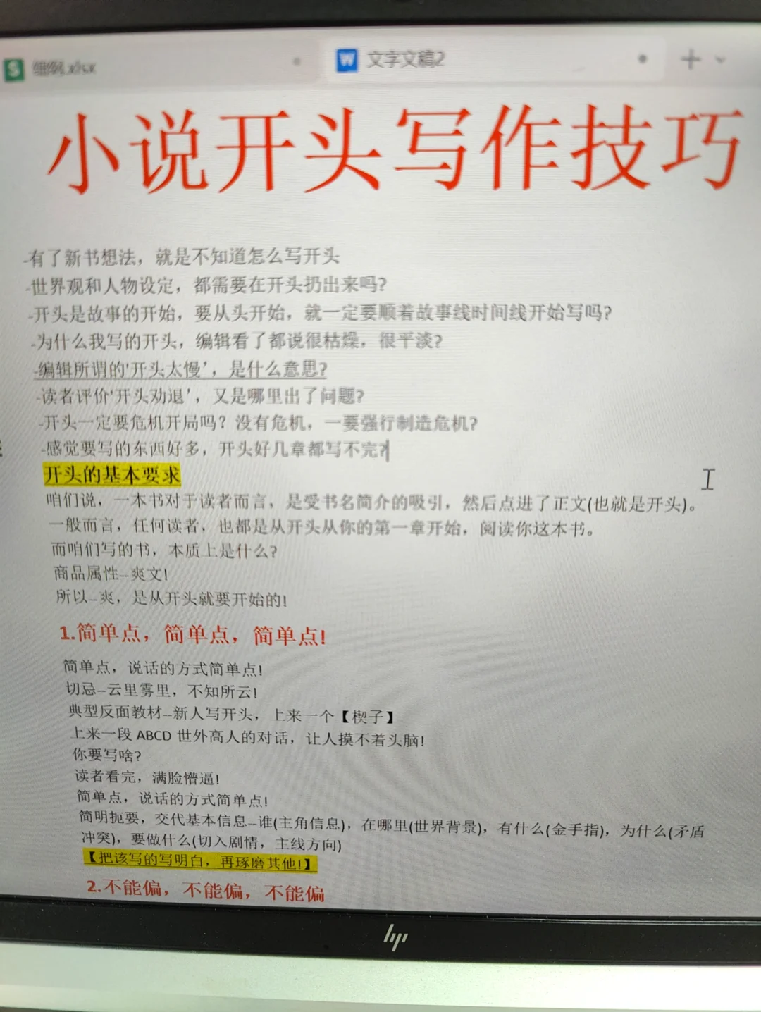 如何仿写名著，写出爆款开头