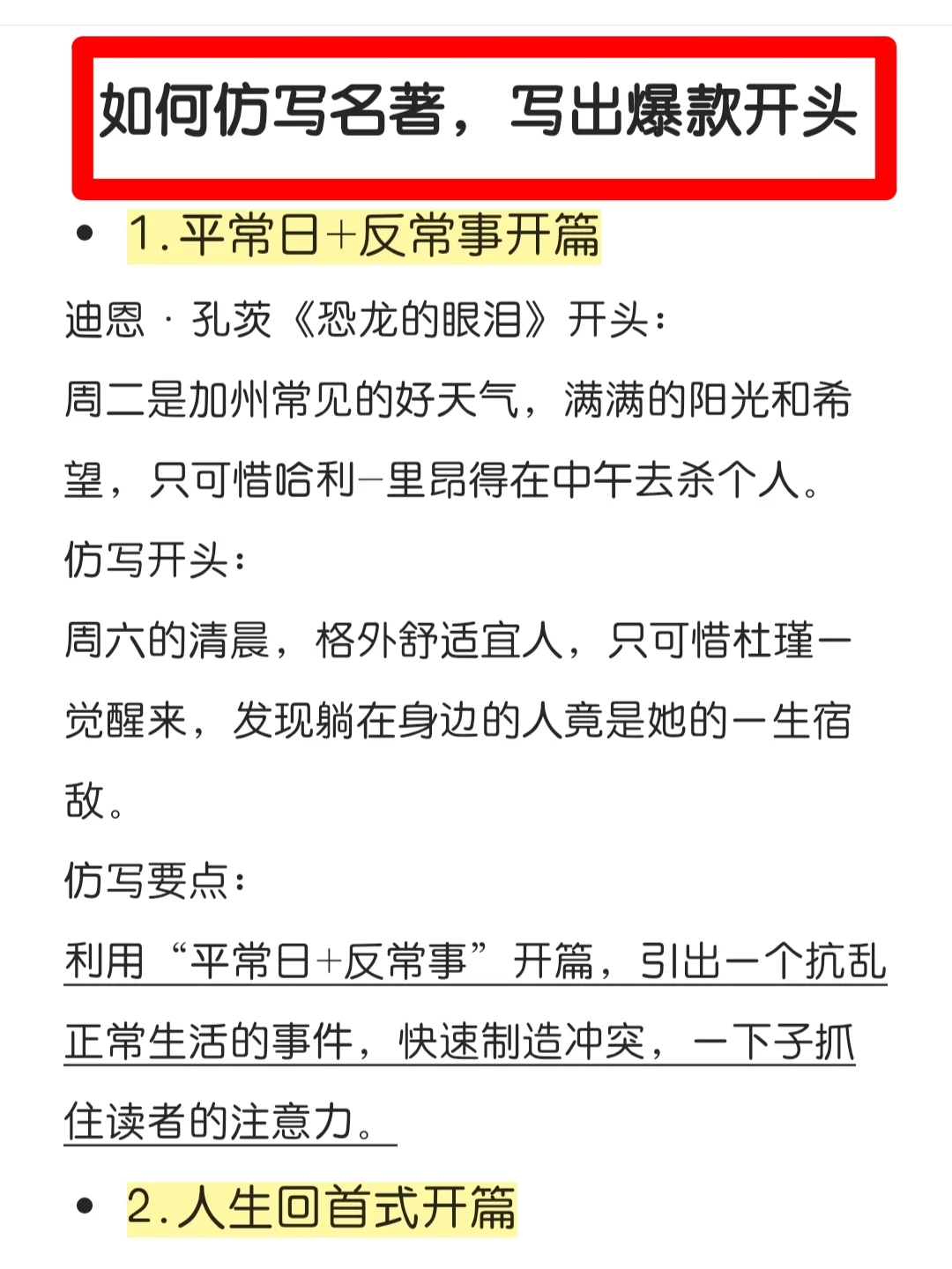 如何仿写名著，写出爆款开头