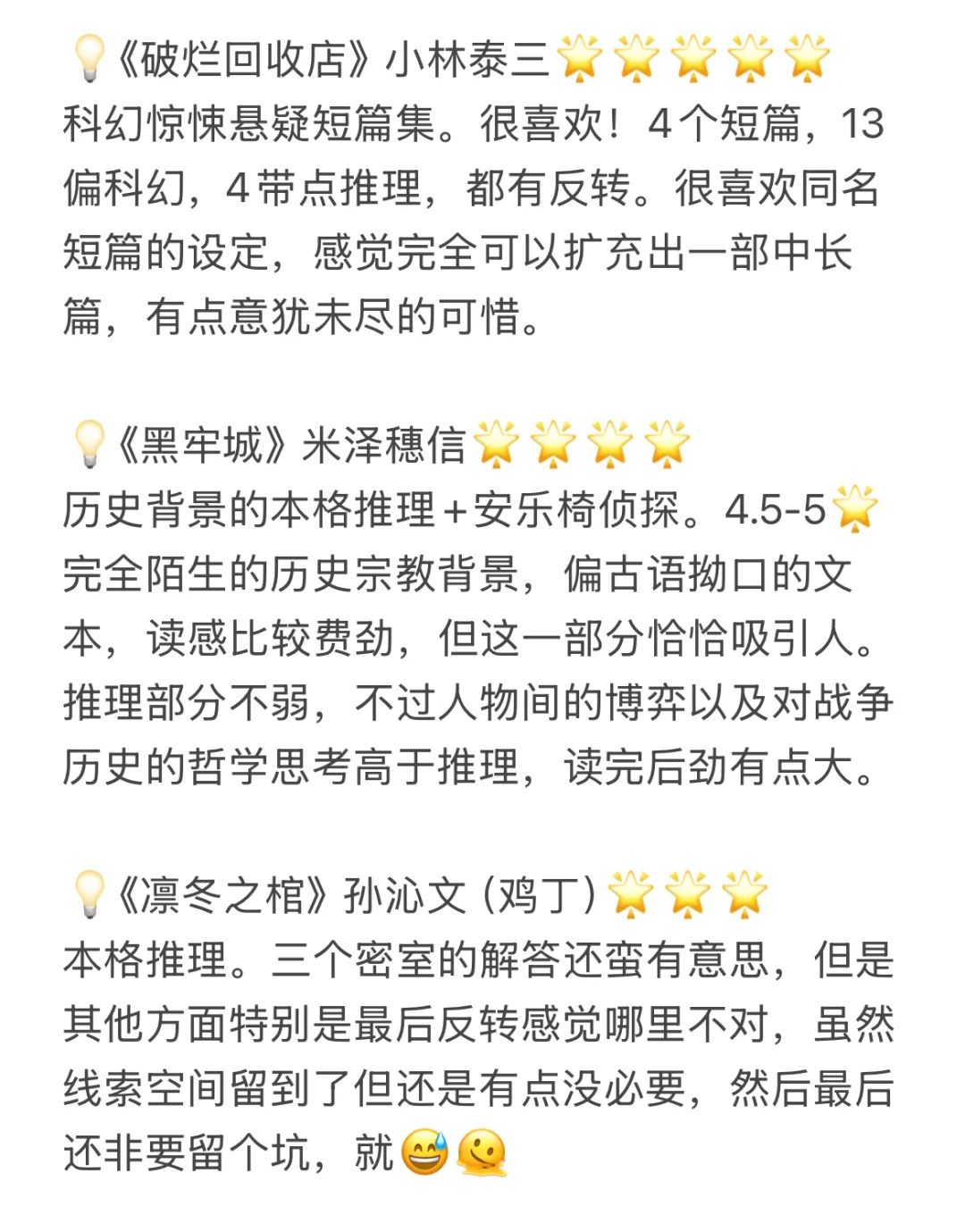 2025下半年书单开读（悬疑/推理/一丢丢科幻