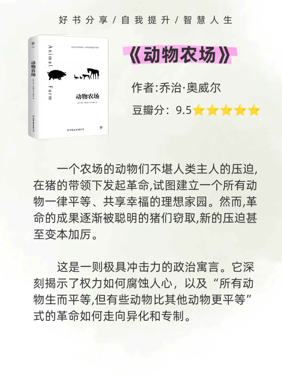 2小时高铁，就能读完的经典好书📖