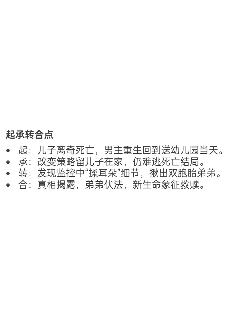 黑岩爆款拆文｜悬疑重生世情