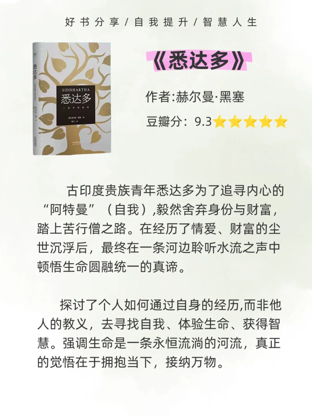 2小时高铁，就能读完的经典好书📖