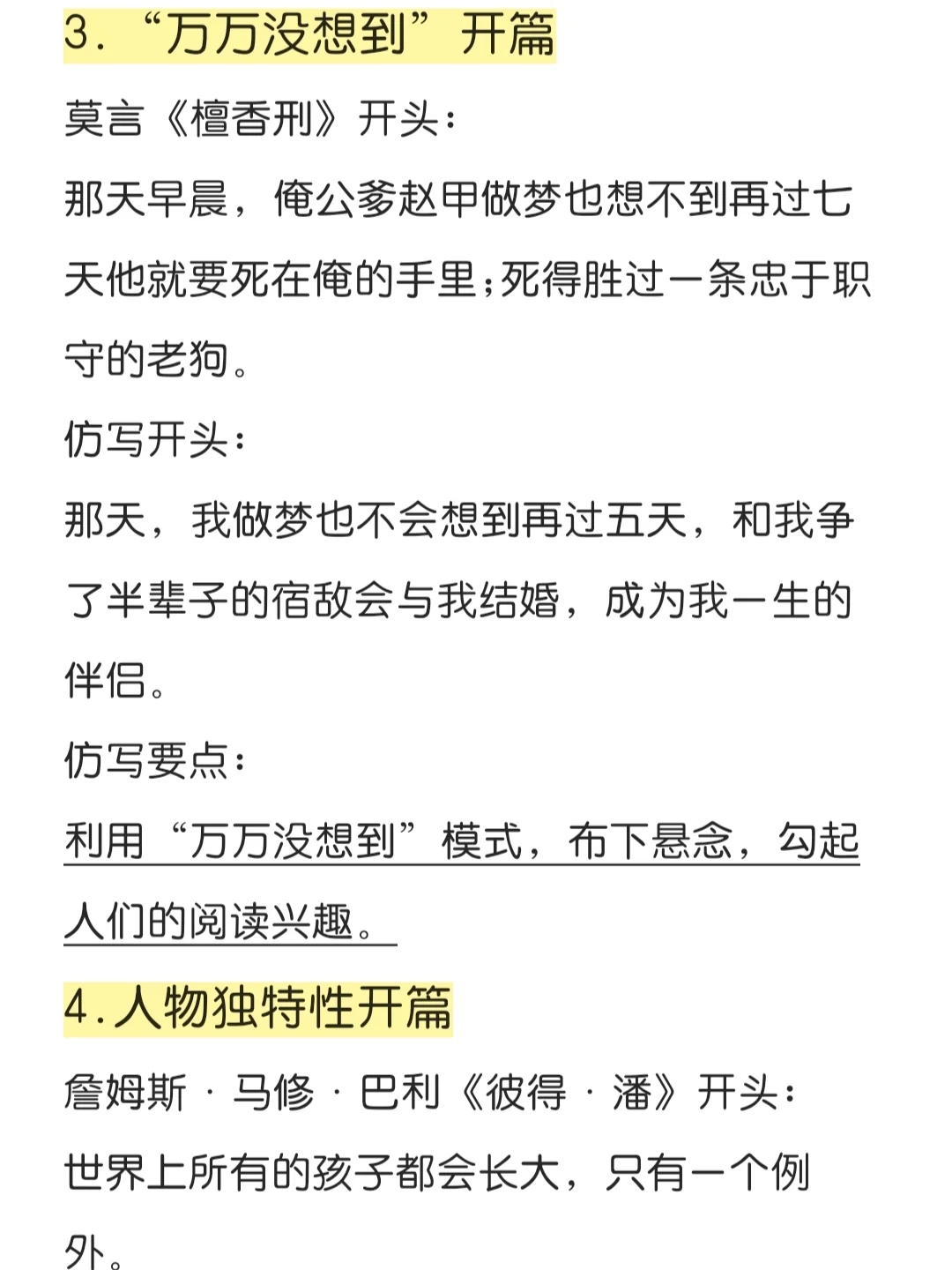 如何仿写名著，写出爆款开头