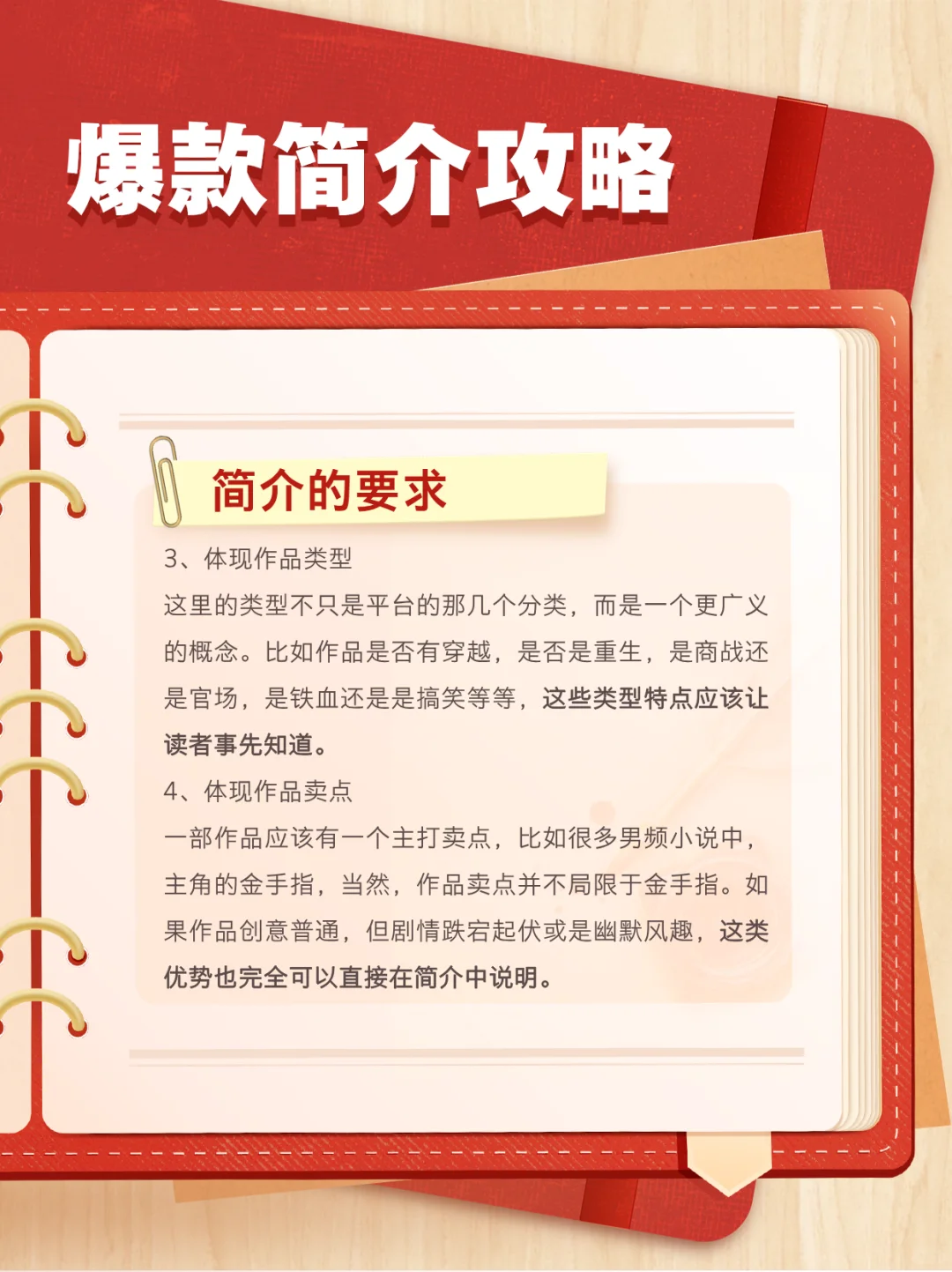 干货❗️让小说签约率㊙️疯狂提高的简介写法♨️