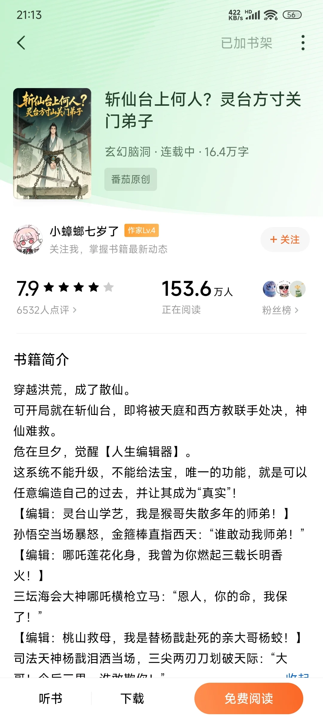 【推文】斩仙台上何人？灵台方寸关门弟子