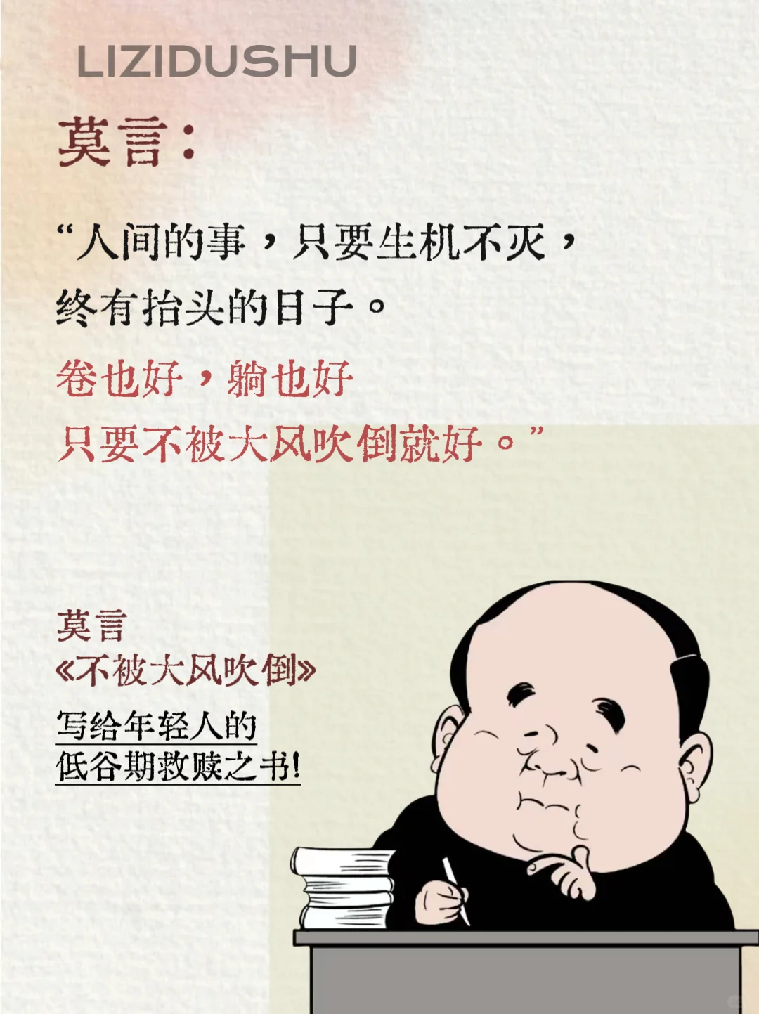 低谷期一定要看莫言的新书《不被大风吹到》