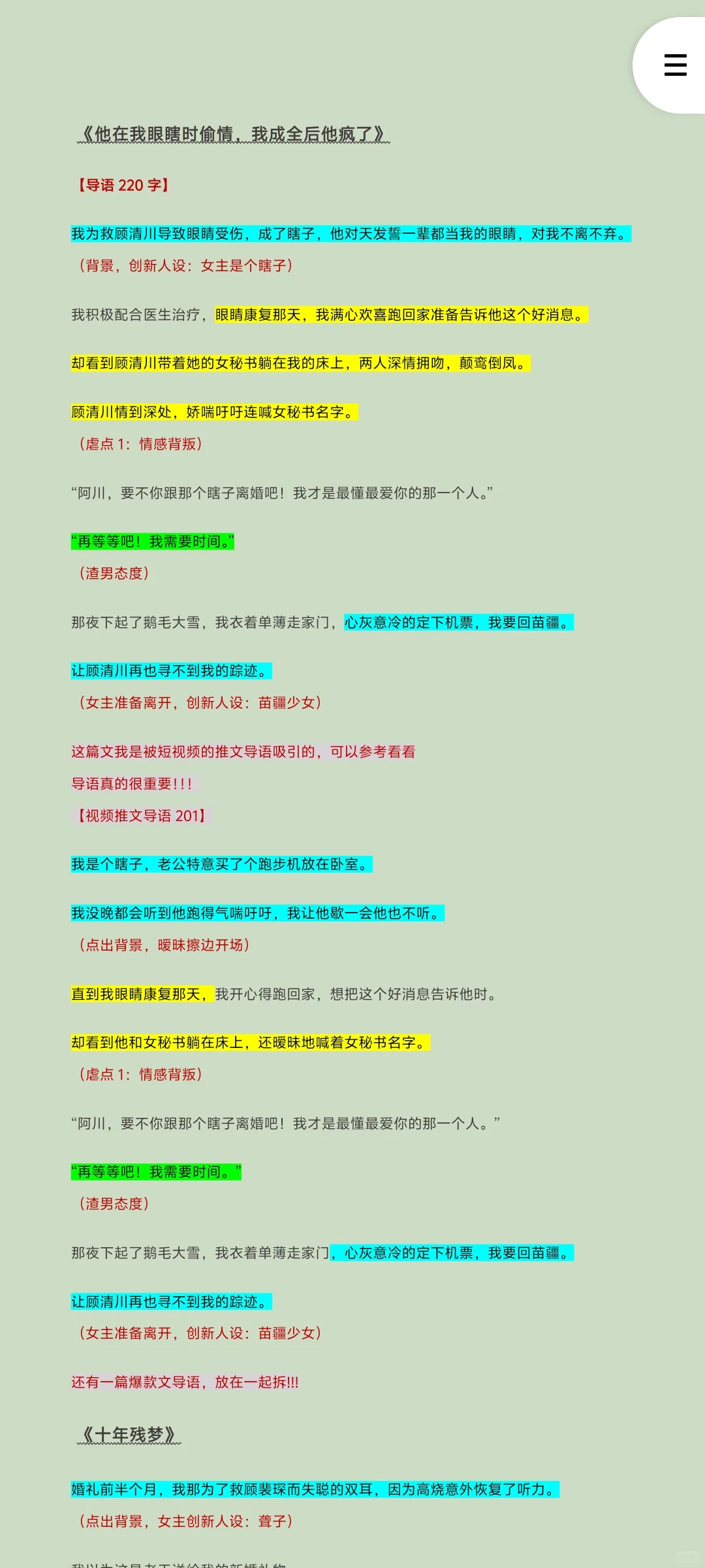 爆款短篇拆解，不用猎奇虐身看大佬如何拉情