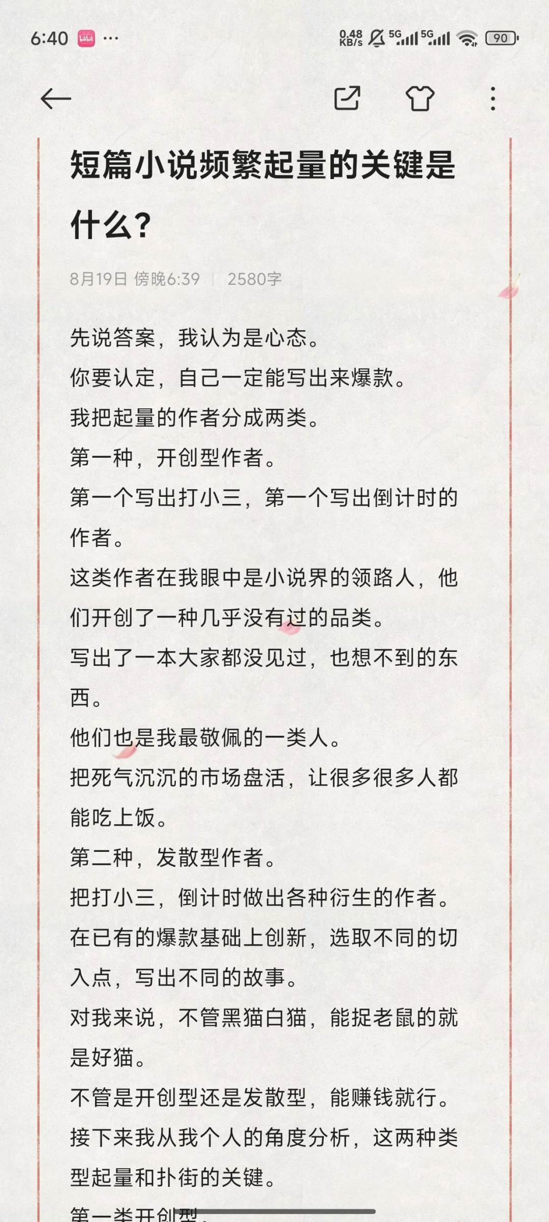 短篇小说频繁起量的关键是什么？