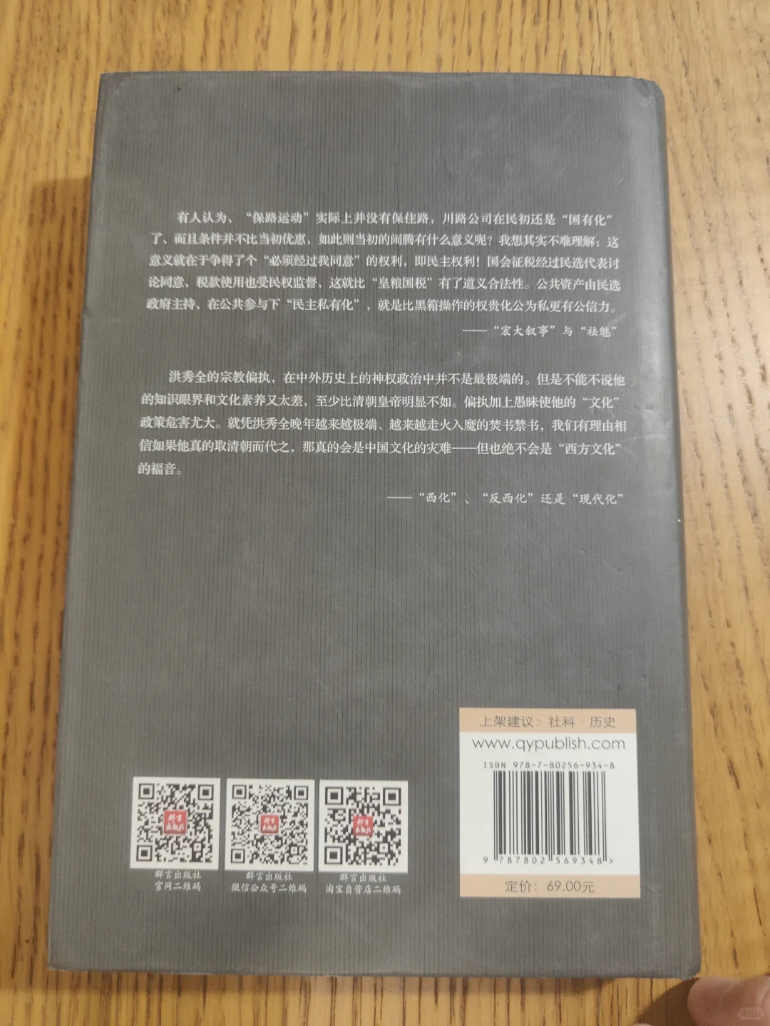 心心念念的《走出帝制》居然还是精装的