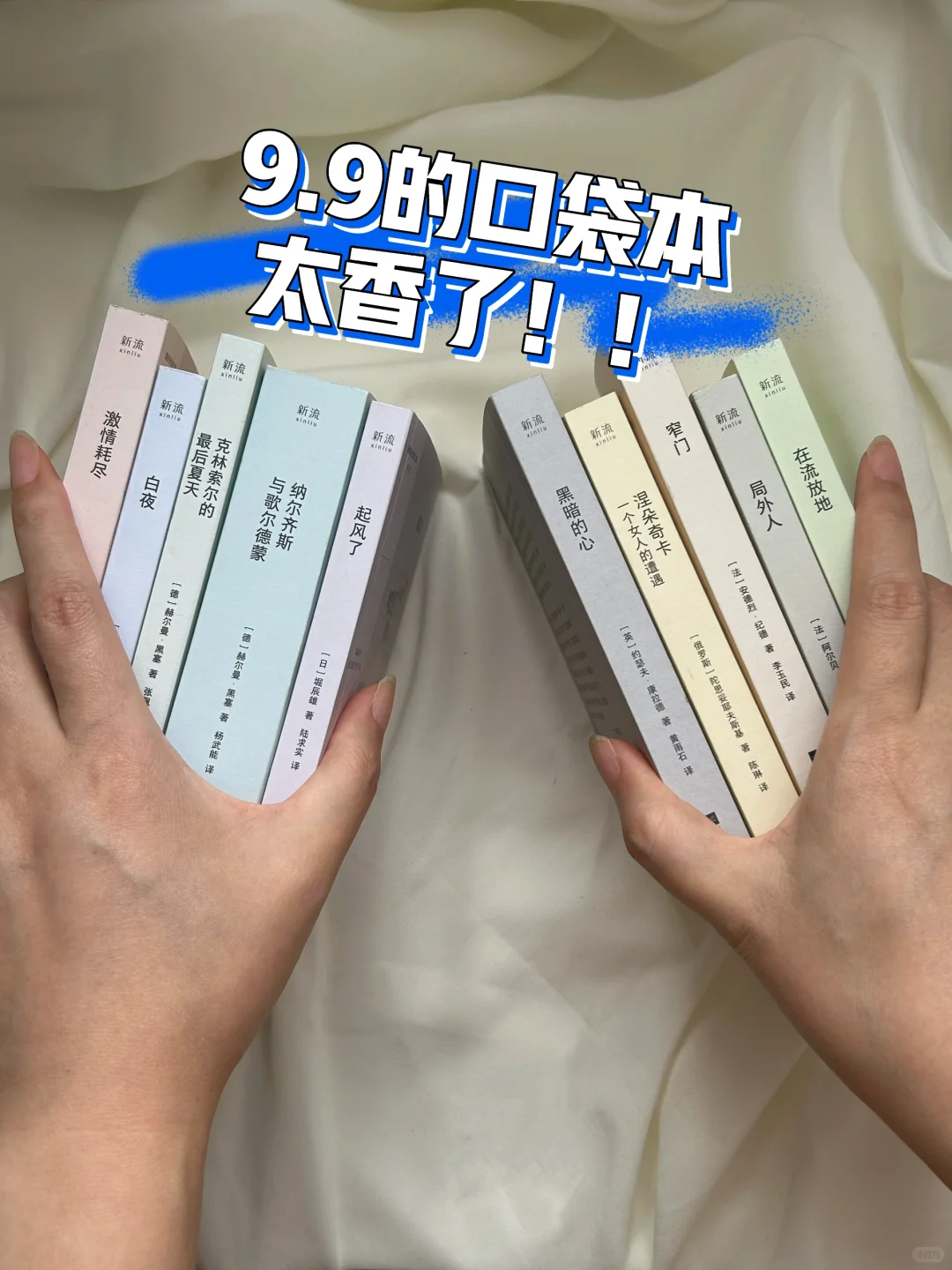 是谁还不知道我们的口袋本9.9一本？